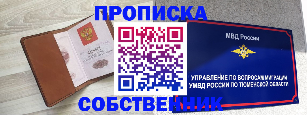 временная регистрация в Красноуфимске